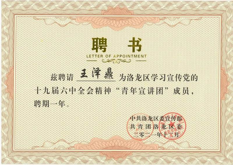 員工風(fēng)采丨我公司員工王澤鼎為洛龍區(qū)創(chuàng)作的紅色歌曲《百年奮斗青年說》上線啦！